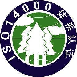 iso14001體系認(rèn)證檢測(cè)