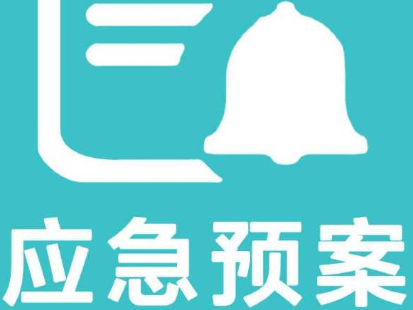 企事業(yè)單位突發(fā)環(huán)境事件  應急管理隱患排查內(nèi)容